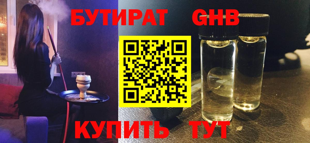 Бутират 1.4BDO  Вход с VPN  Дедовск 