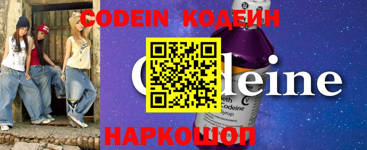 Дедовск  Codein Purple Drank  Вход с VPN 