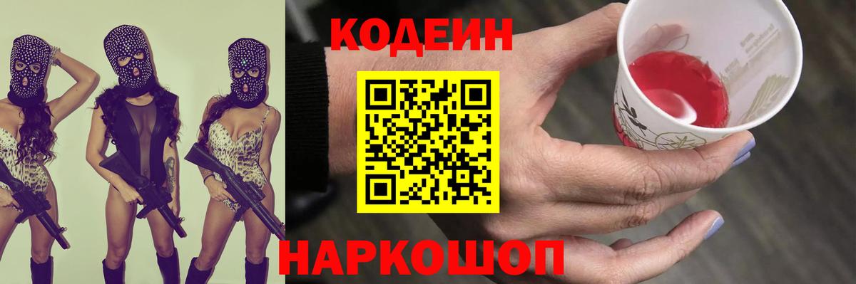 Кодеиновый сироп Lean Purple Drank Дедовск