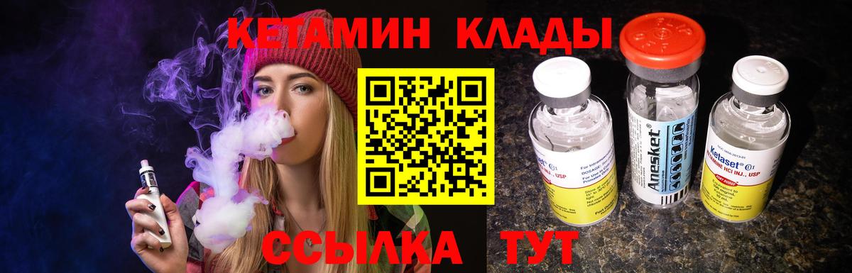 КЕТАМИН ketamine Дедовск