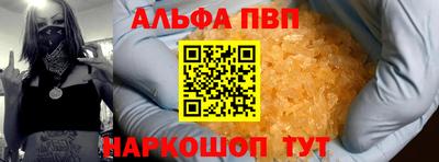 альфа пвп Балаково