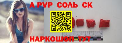 альфа пвп Балаково